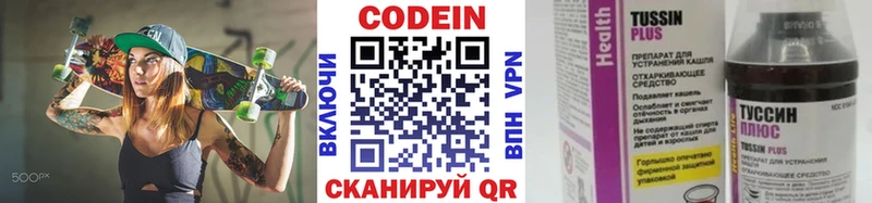 Codein напиток Lean (лин)  где продают   Староминская 